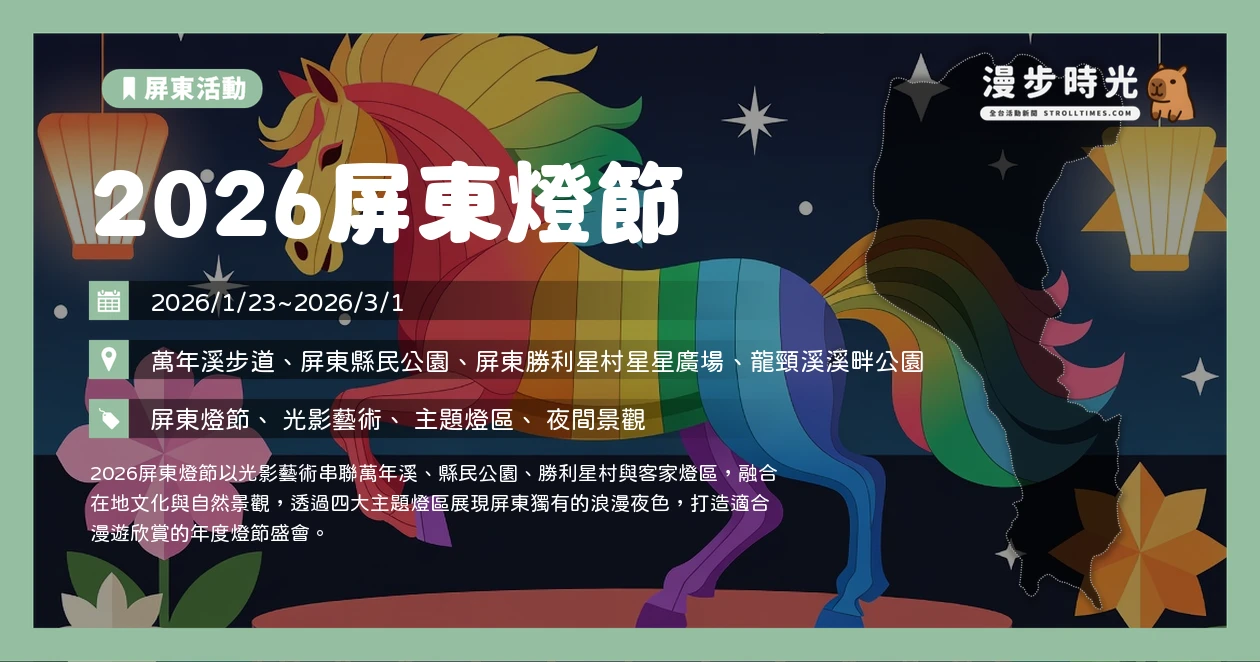 2026屏東燈節