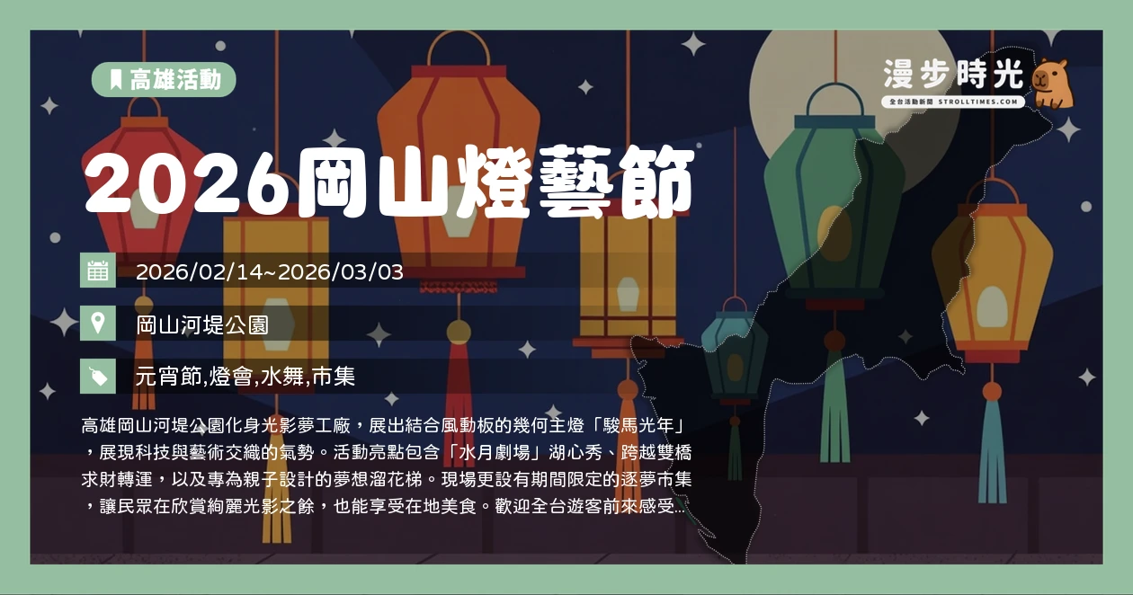 2026岡山燈藝節
