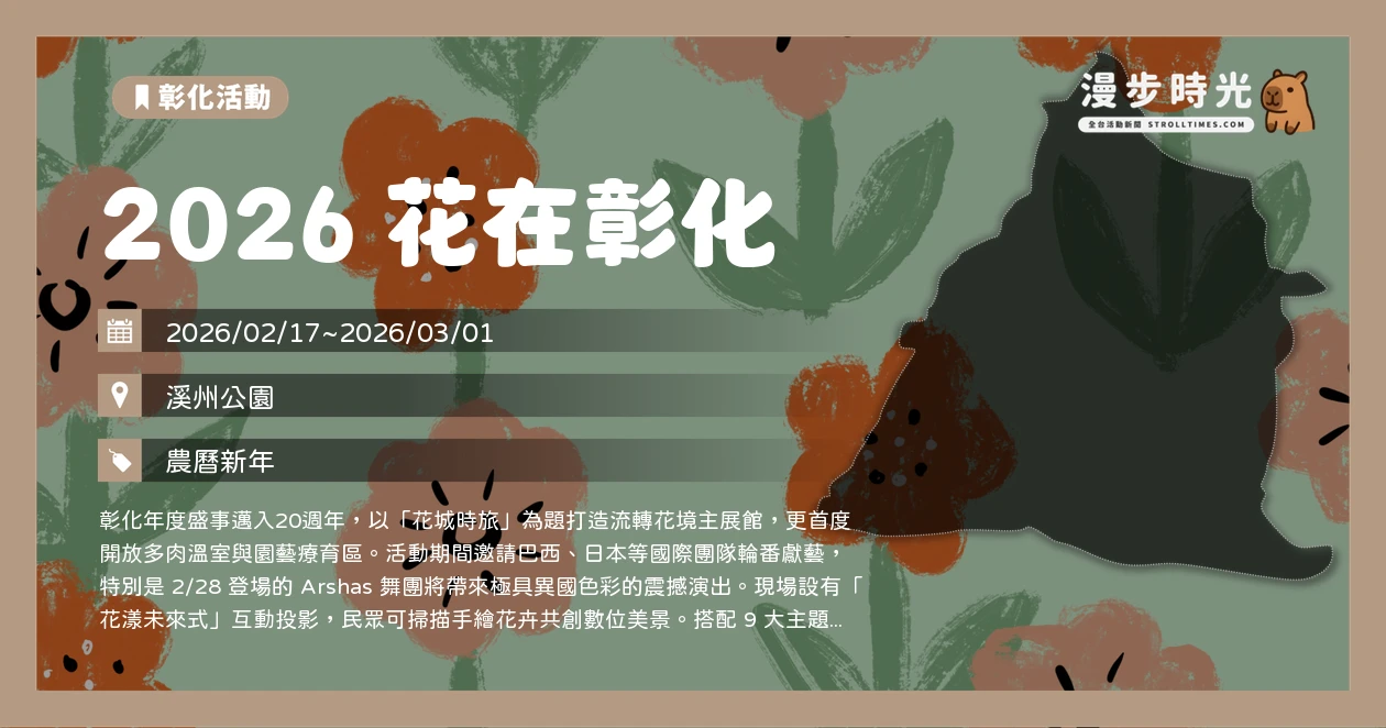 2026 花在彰化