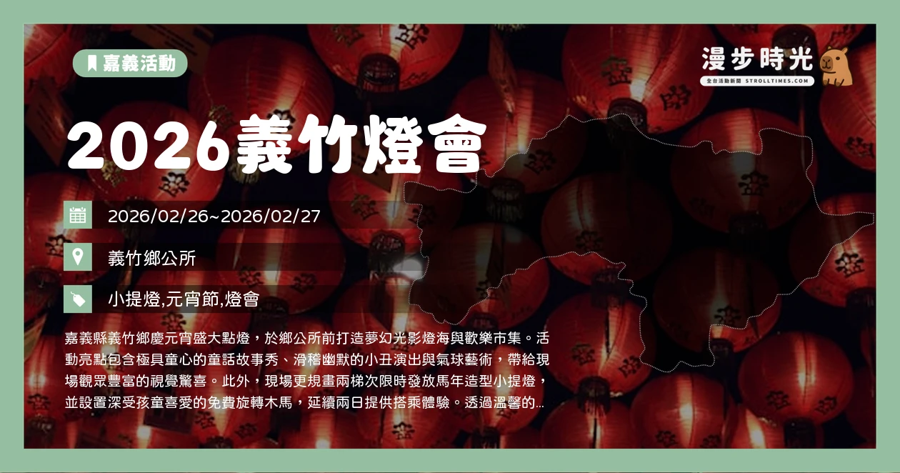 2026義竹燈會