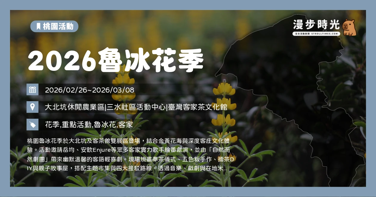 2026魯冰花季