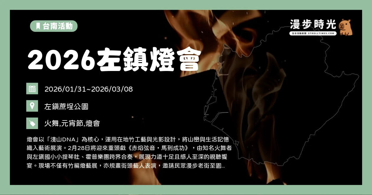2026左鎮燈會