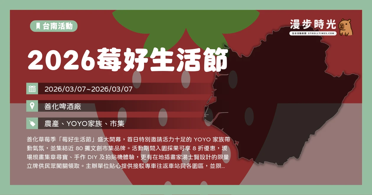 2026莓好生活節
