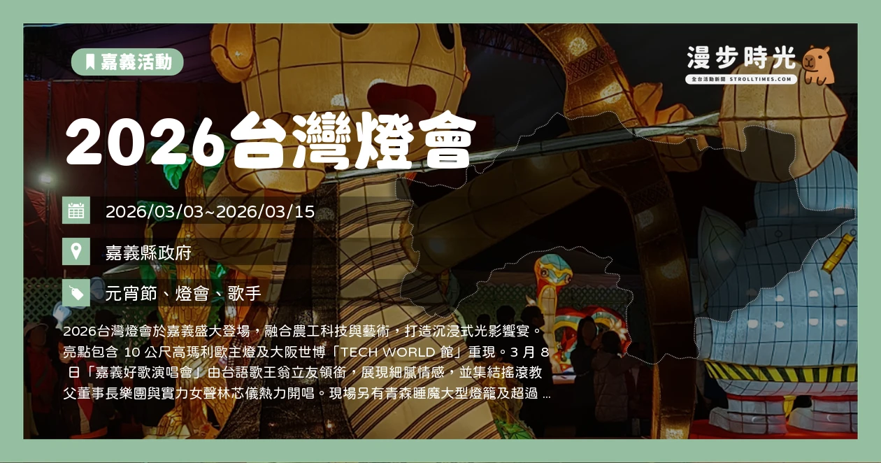 2026台灣燈會