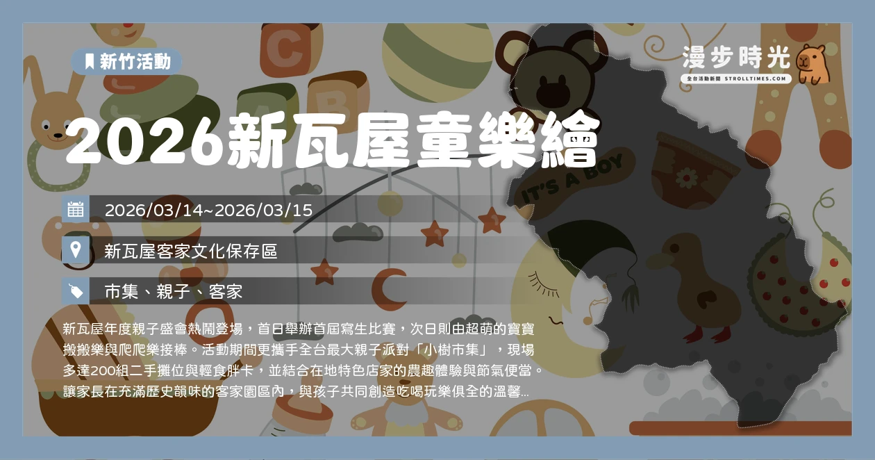 2026新瓦屋童樂繪