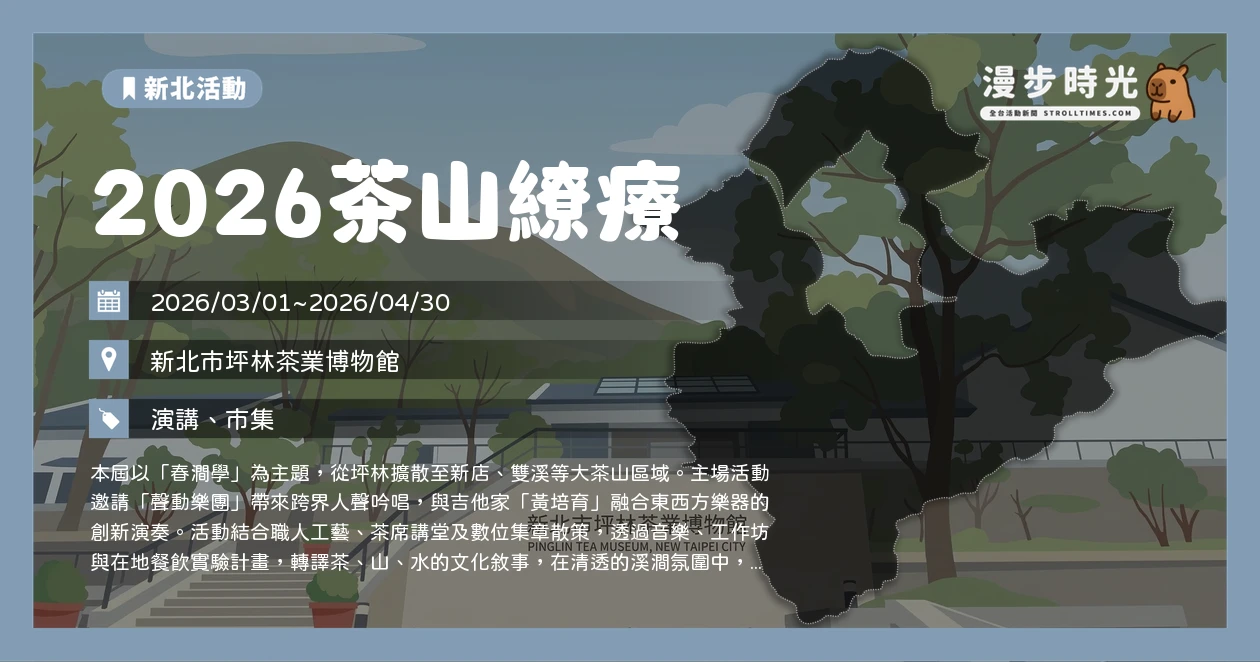 2026茶山繚療