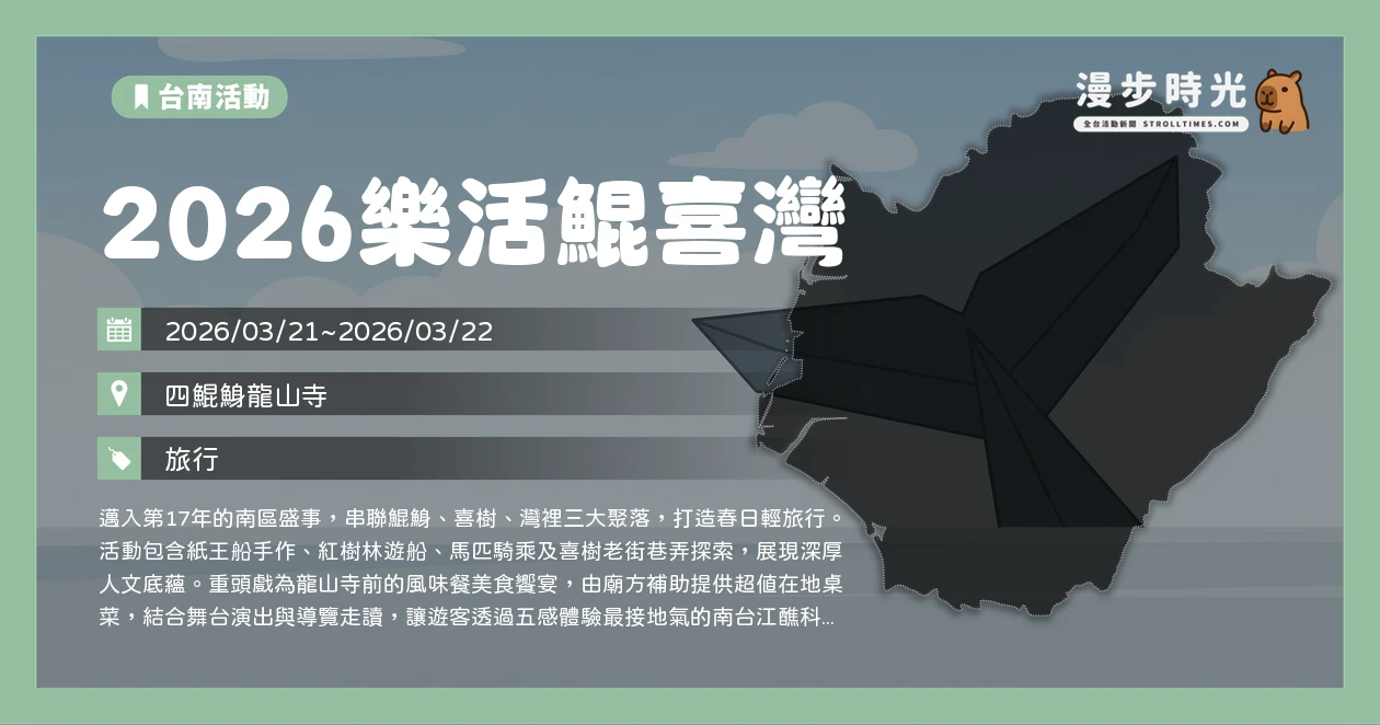 2026樂活鯤喜灣