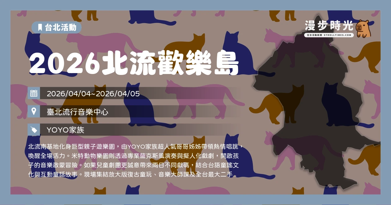 2026北流歡樂島