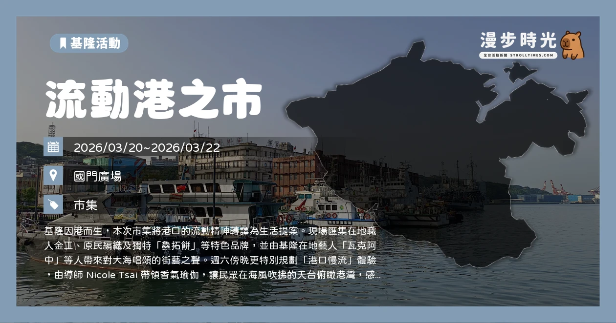流動港之市