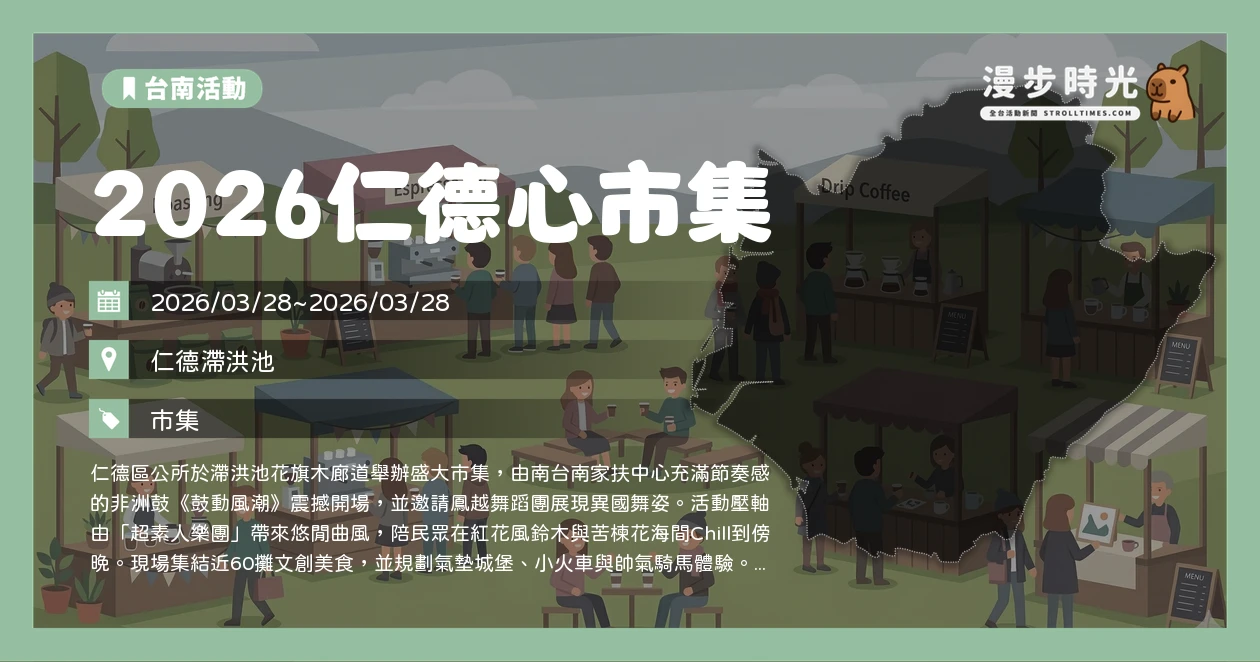 2026仁德心市集