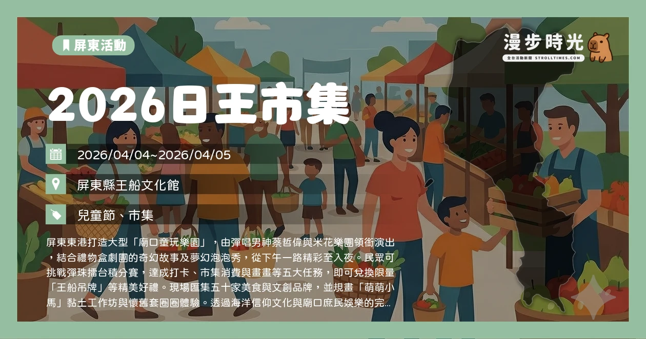 2026日王市集