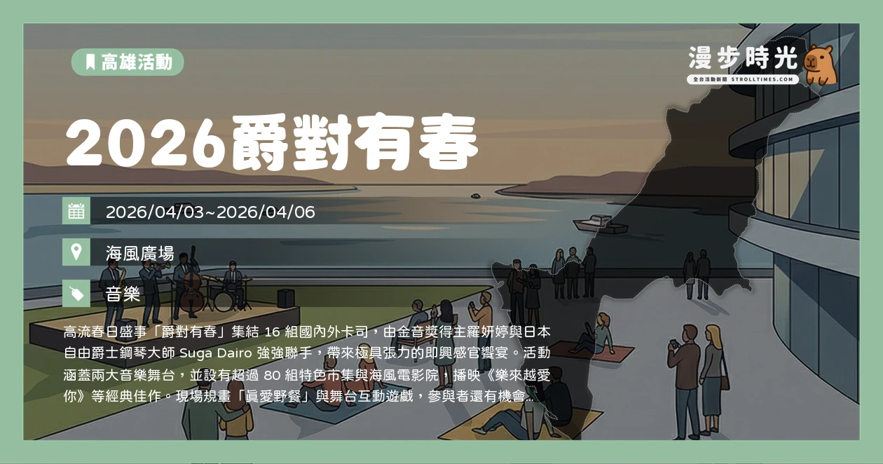 2026爵對有春