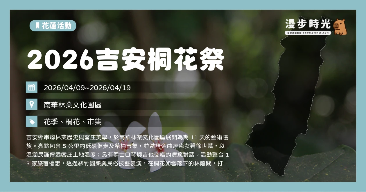 2026吉安桐花祭