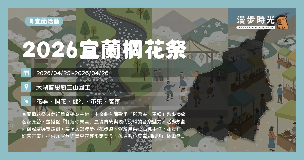 2026宜蘭桐花祭