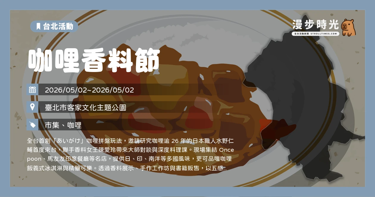 咖哩香料節