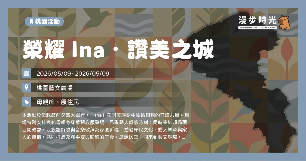 榮耀 Ina．讚美之城