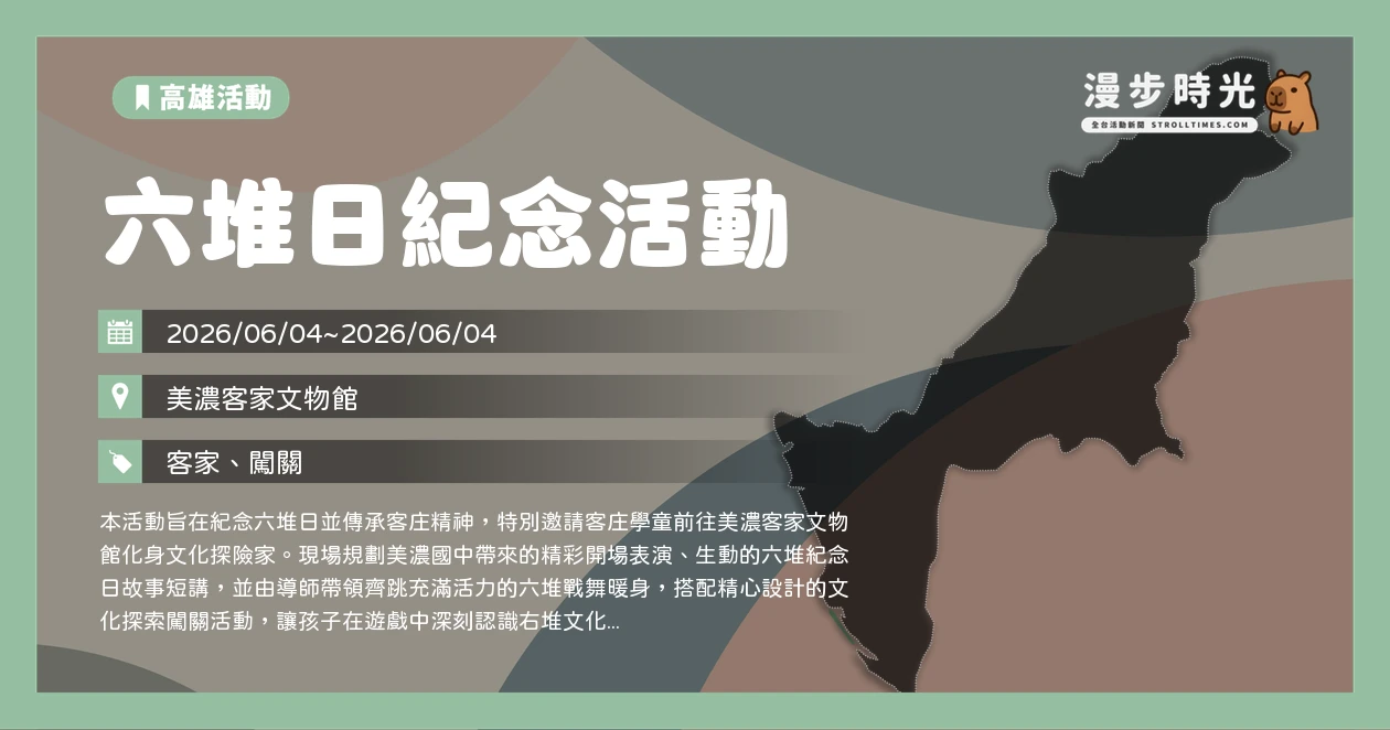 六堆日紀念活動