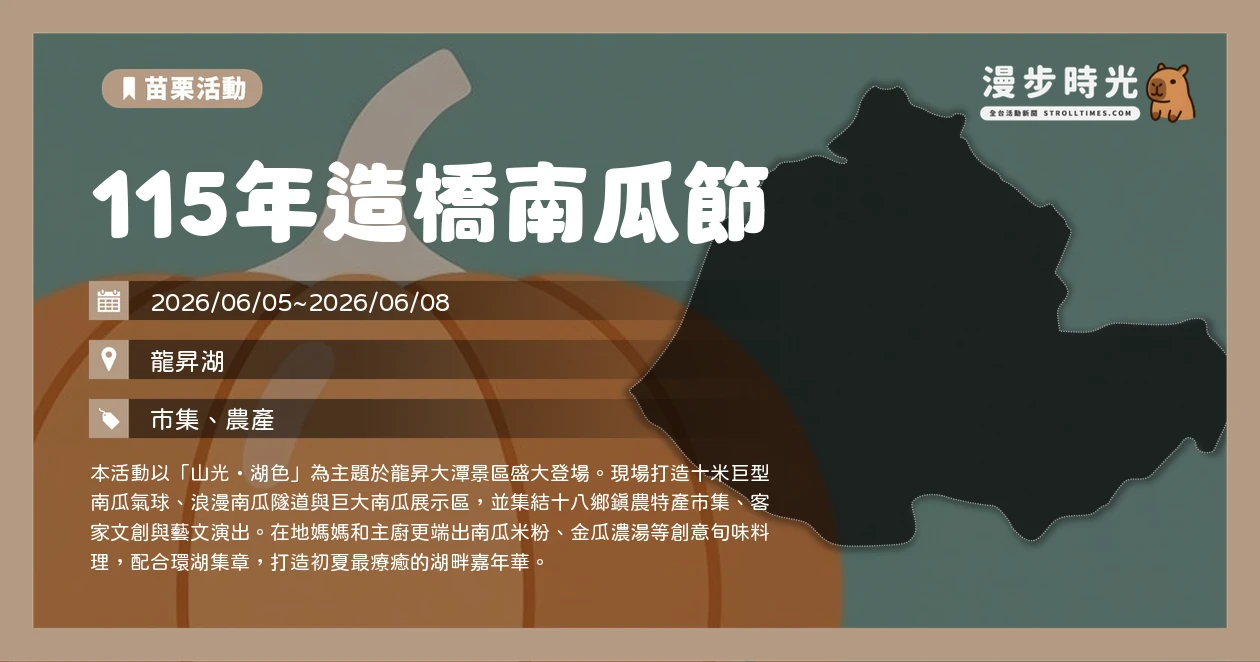 115年造橋南瓜節
