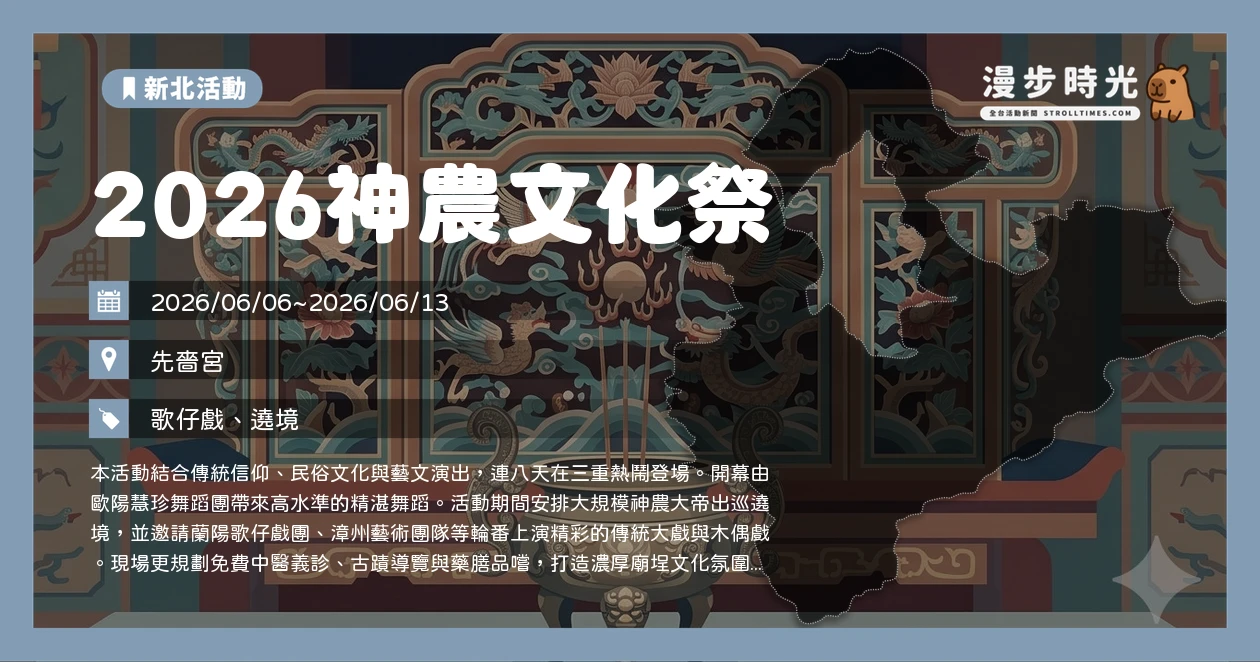 2026神農文化祭
