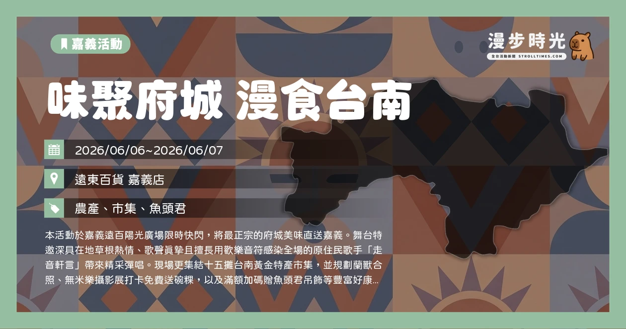 味聚府城 漫食台南