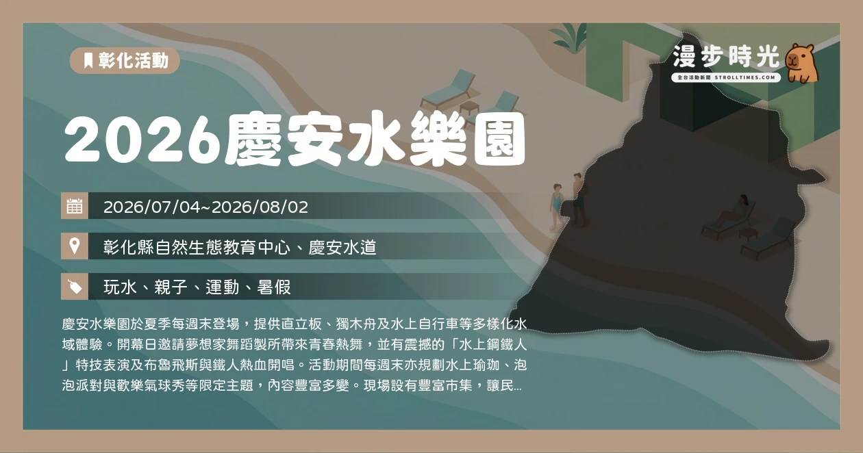 2026慶安水樂園