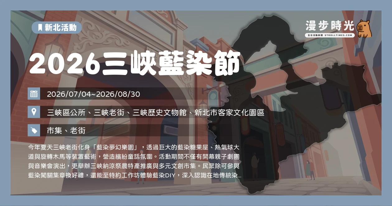2026三峽藍染節