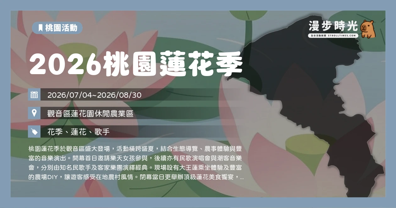 2026桃園蓮花季