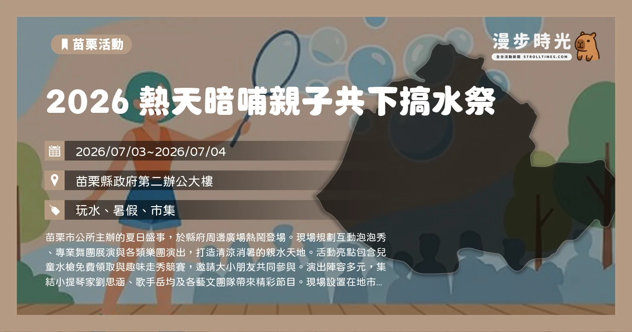 2026 熱天暗哺親子共下搞水祭