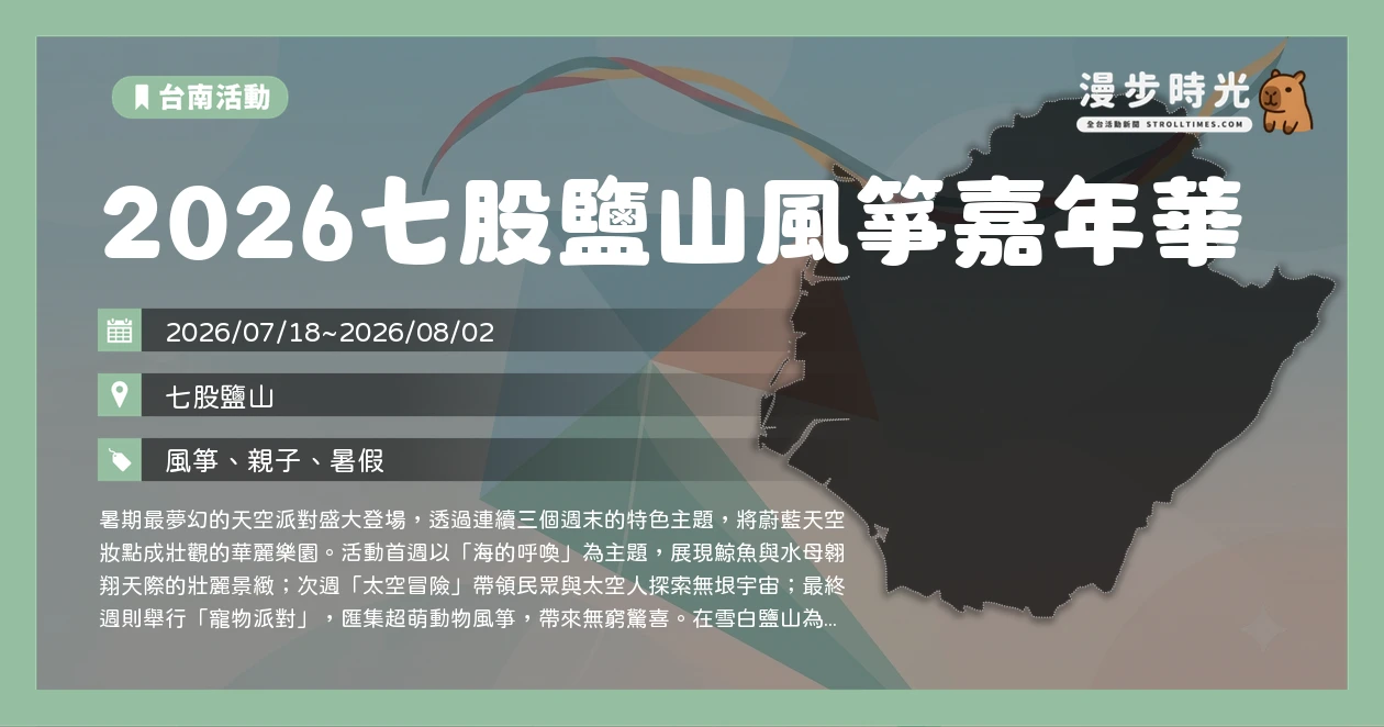 2026七股鹽山風箏嘉年華