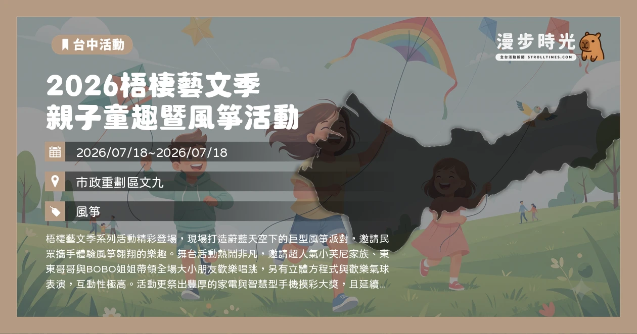 2026梧棲藝文季 親子童趣暨風箏活動