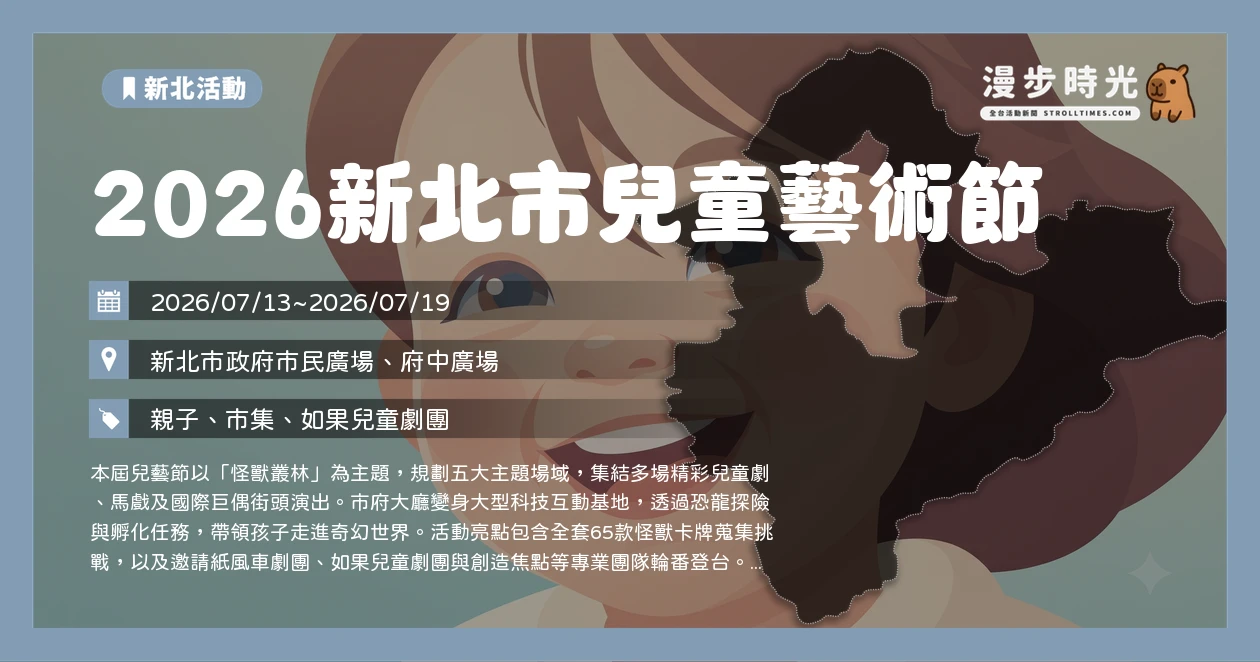 2026新北市兒童藝術節