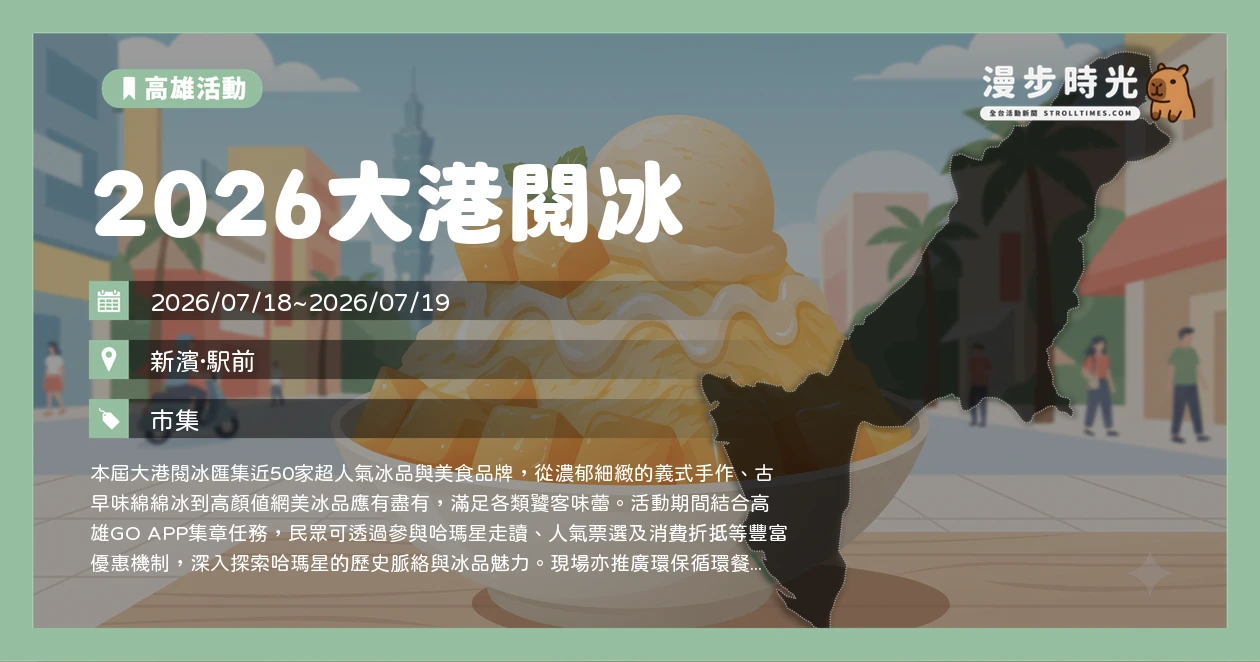 2026大港閱冰