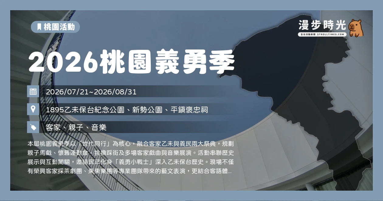 2026桃園義勇季