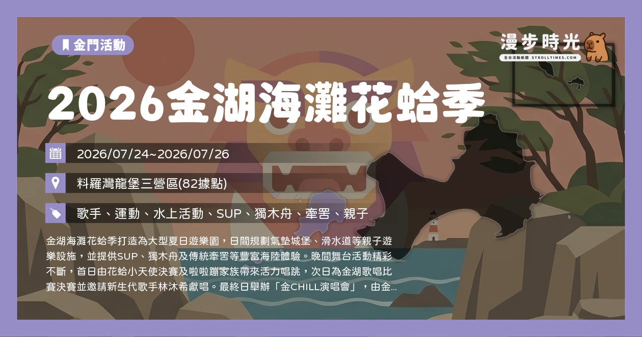 2026金湖海灘花蛤季