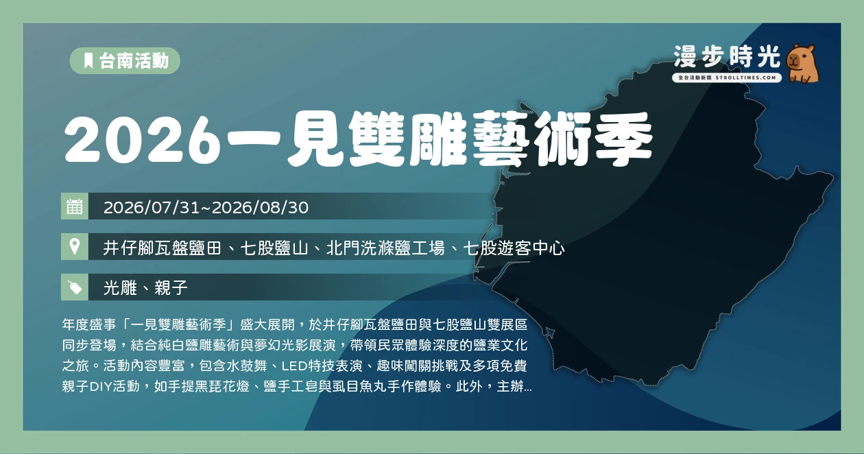 2026一見雙雕藝術季