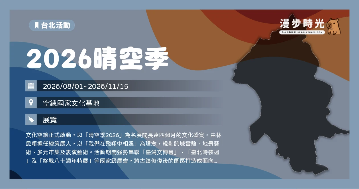 2026晴空季