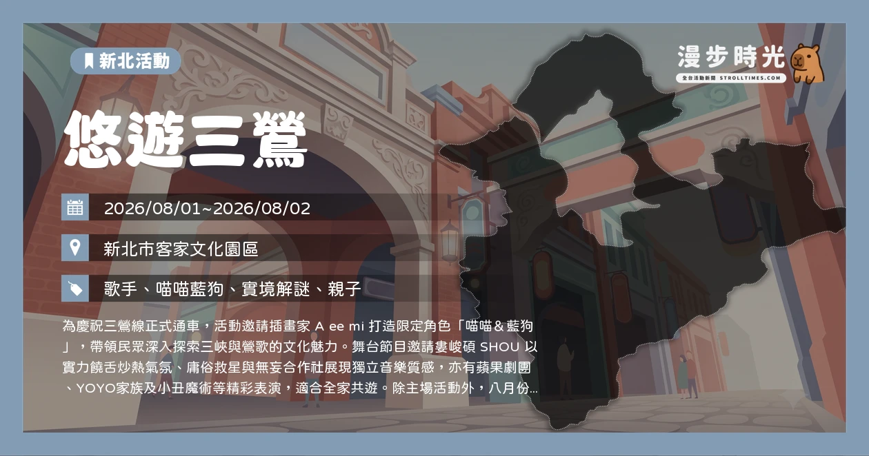 悠遊三鶯