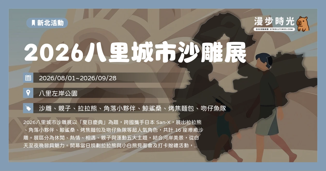 2026八里城市沙雕展