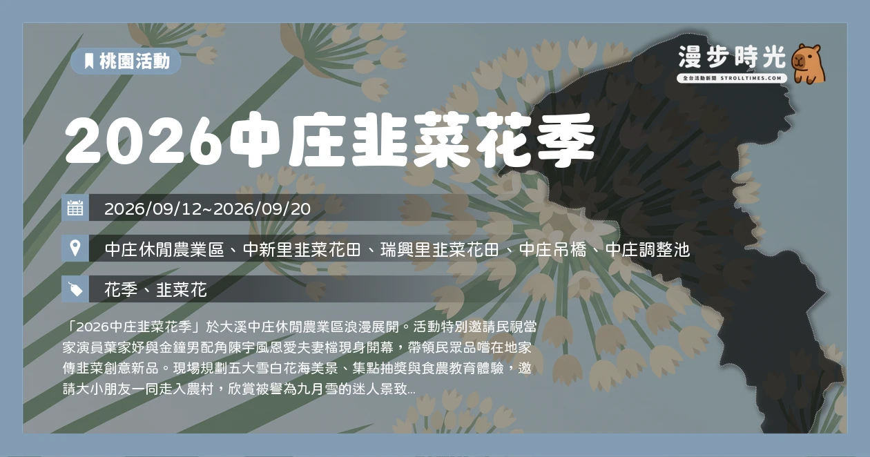2026中庄韭菜花季