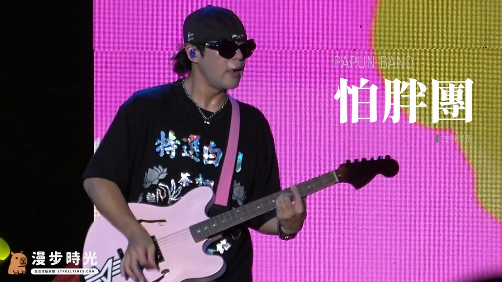 怕胖團 閃亮
