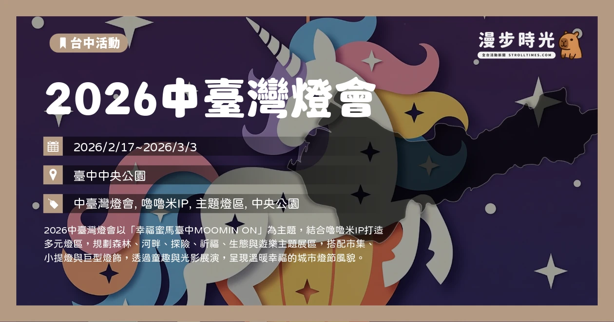 2026中臺灣燈會