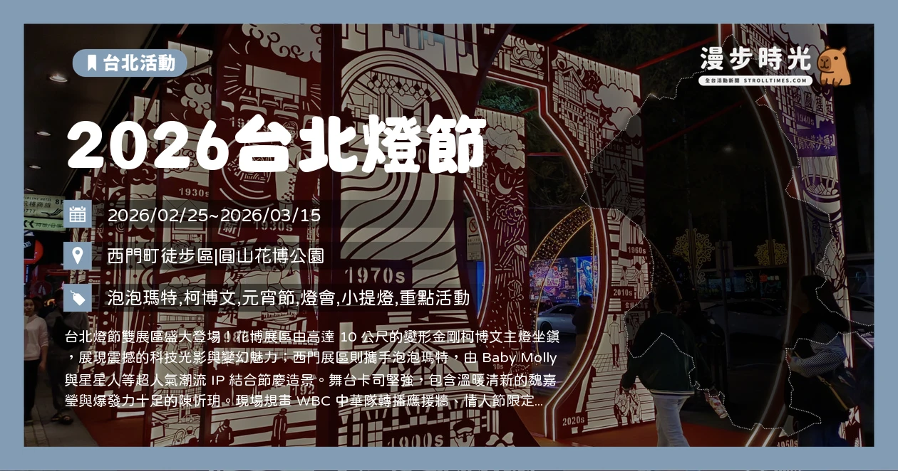 2026台北燈節