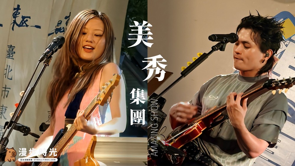 美秀集團