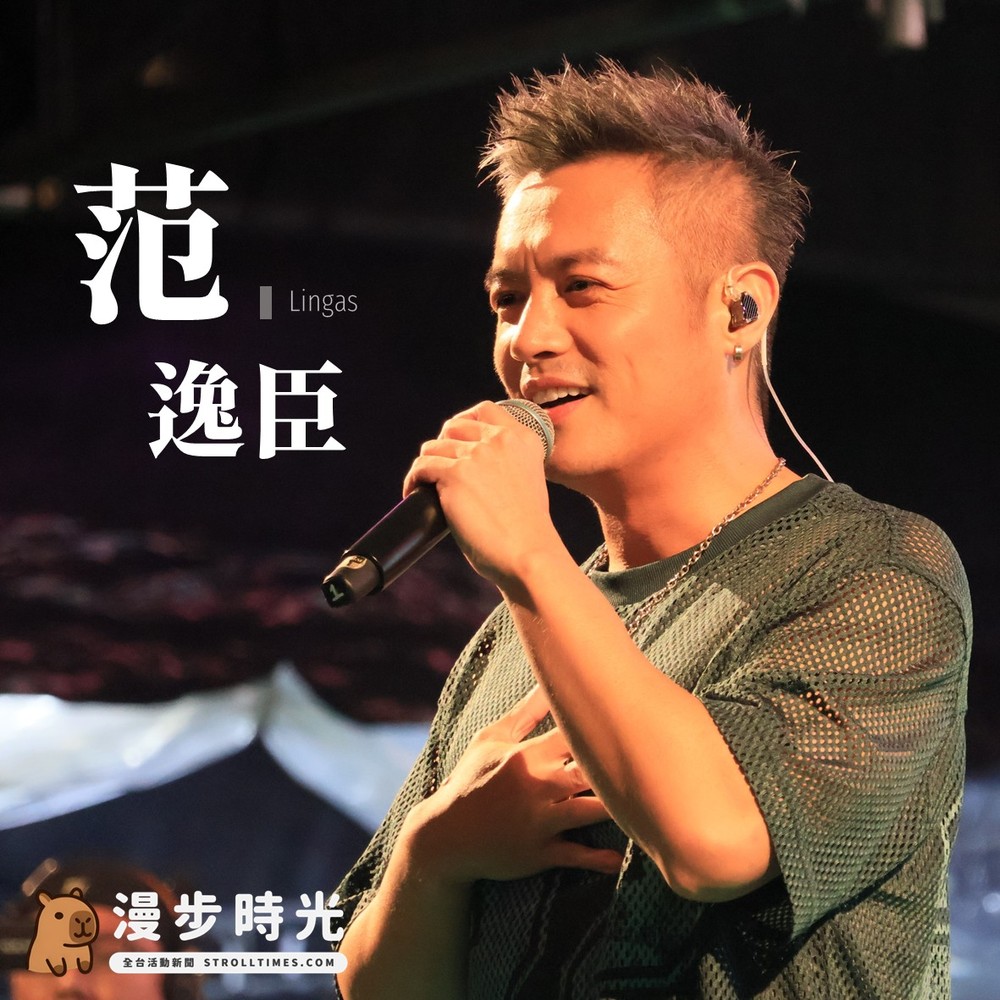范逸臣