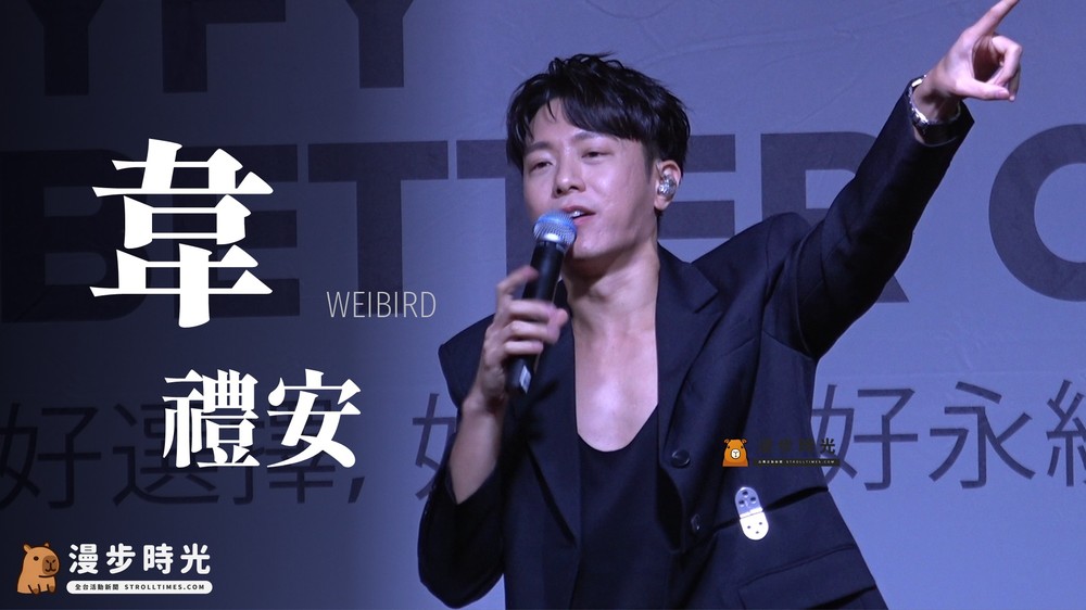 韋禮安